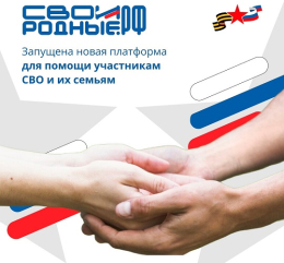 Запущена новая платформа для помощи ветеранам СВО и их близким.